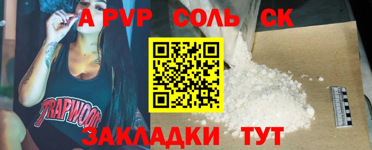 Alfa_PVP VHQ  Вход с VPN  Alfa_PVP СК КРИС  A-PVP Crystall  A-PVP  Каменск-Шахтинский 