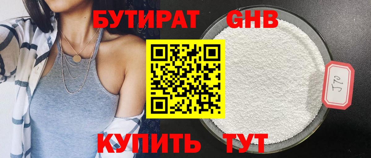 БУТИРАТ BDO 33% Каменск-Шахтинский