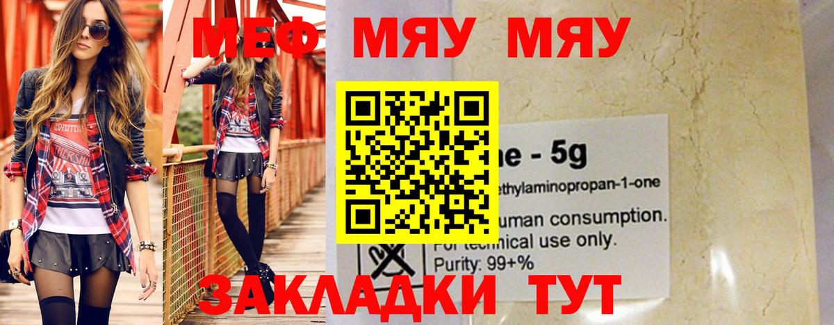 МЯУ-МЯУ мяу мяу  МЕФ 4 MMC  Меф  Каменск-Шахтинский  Вход с VPN 